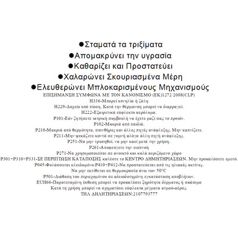 Αντισκωριακό - Λιπαντικό Spray WD-40 240ml 1 Τεμάχιο - 18126 49779