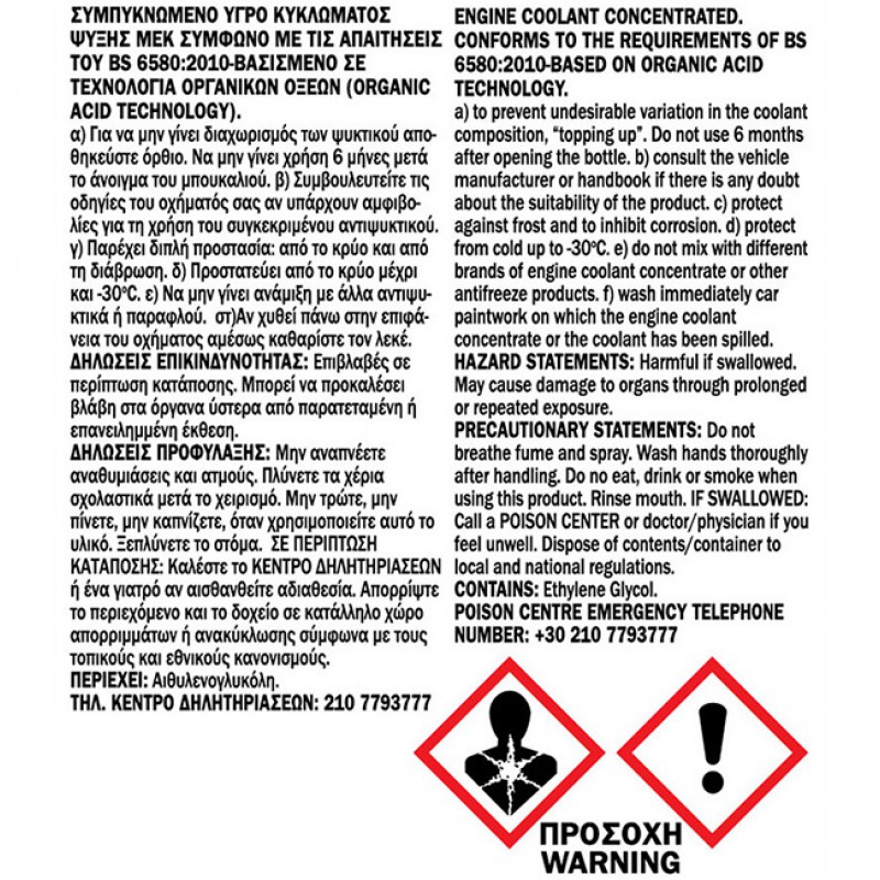 Αντιψυκτικό G12 -30°C Feral 1lt 1 Τεμάχιο - 18445 47567