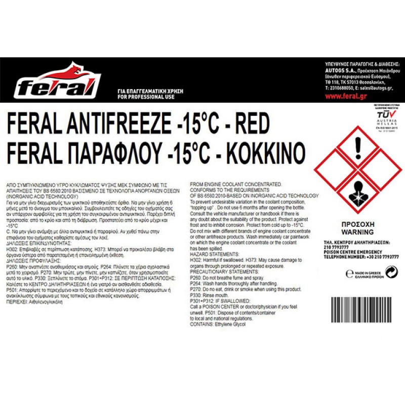 Αντιψυκτικό (Παραφλού) -15°C/+106°C Κόκκινο Feral 200lt 1 Τεμάχιο - 18673 41276