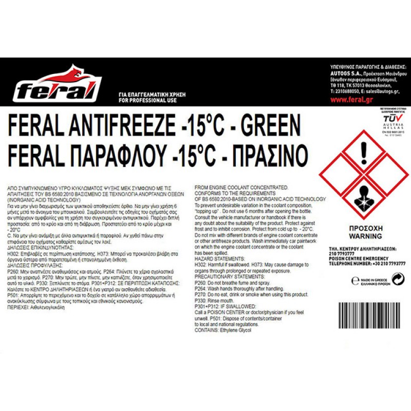 Αντιψυκτικό (Παραφλού) -15°C/+106°C Πράσινο Feral 200lt 1 Τεμάχιο - 18674 41275