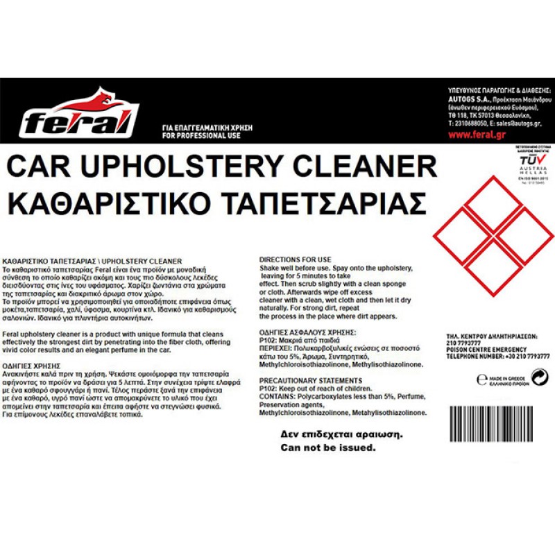 Καθαριστικό Ταπετσαρίας Αυτοκινήτου Feral 200lt 1 Τεμάχιο - 18704 41263