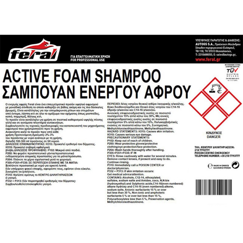 Σαμπουάν Αυτοκινήτου Ενεργού Αφρού Με Άρωμα Bubble Feral 200lt 1 Τεμάχιο - 18712 41257