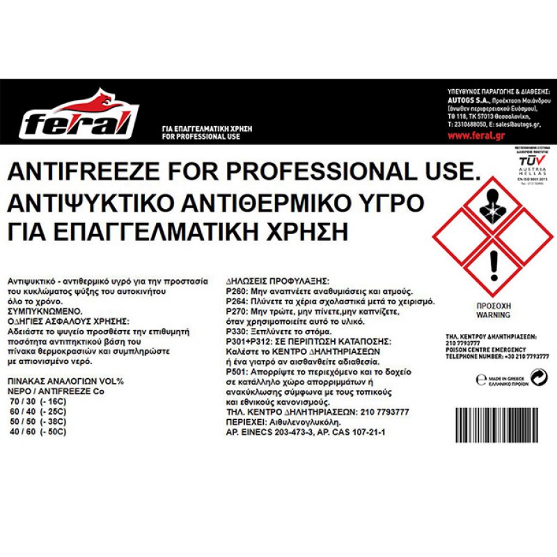 Αντιψυκτικό Υγρό Feral 200lt 1 Τεμάχιο - 18715 41470
