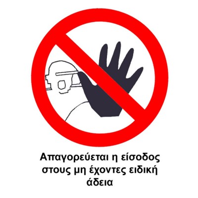 Αυτοκόλλητο Σήμα 
