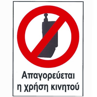 Αυτοκόλλητο Σήμα 