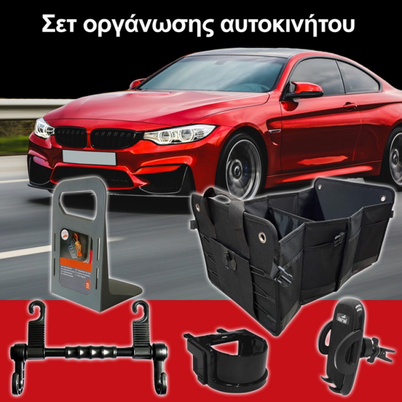 Σετ Οργάνωσης Αυτοκινήτου 5 Τεμαχίων - 99533 48504