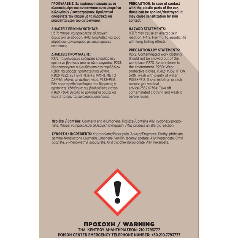 Σετ Περιποίησης Αυτοκινήτου Coconut Lover 7 Τεμαχίων - 99542 48525